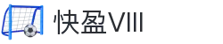快盈VIII官网-追求健康,你我一起成长